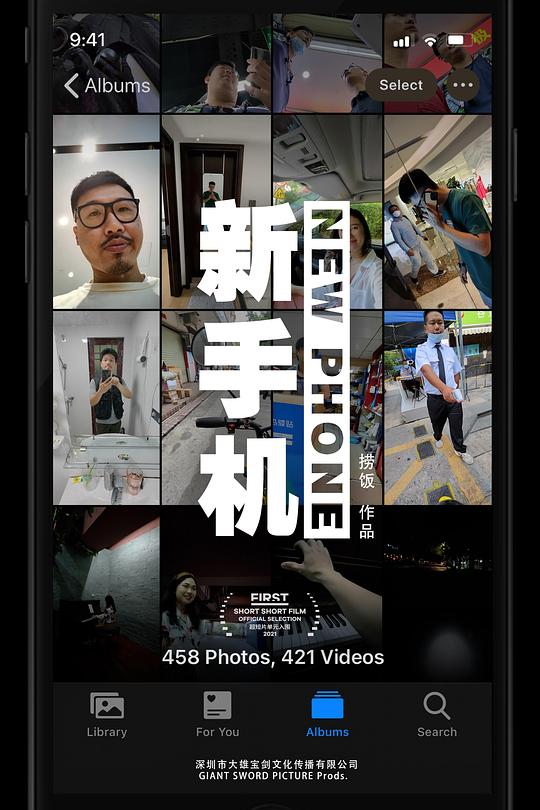 《新手机》电影封面