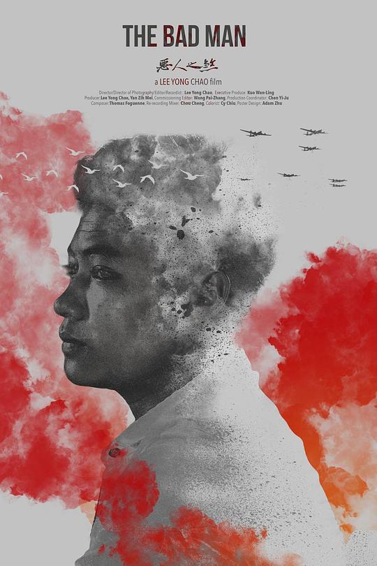 《恶人之煞》纪录片封面