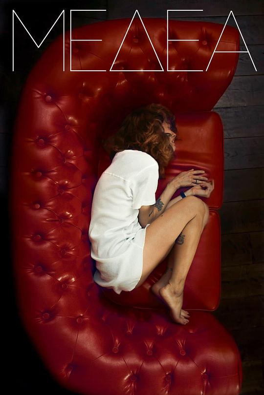 《美狄亚》电影封面