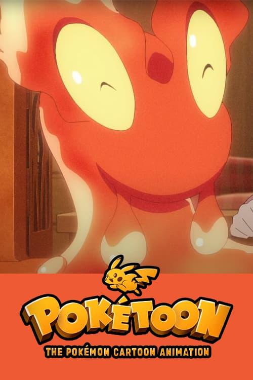 《POKÉTOON 暖暖熔岩虫之屋》动画封面