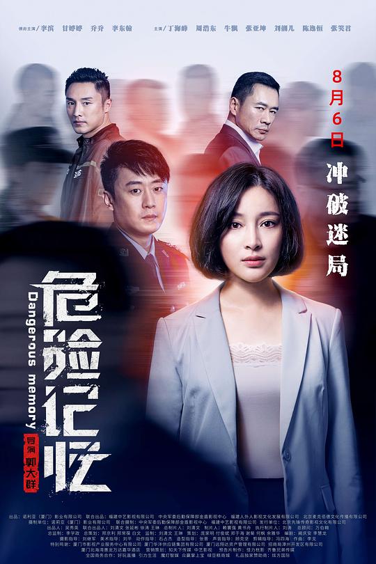 《危险记忆》电影封面