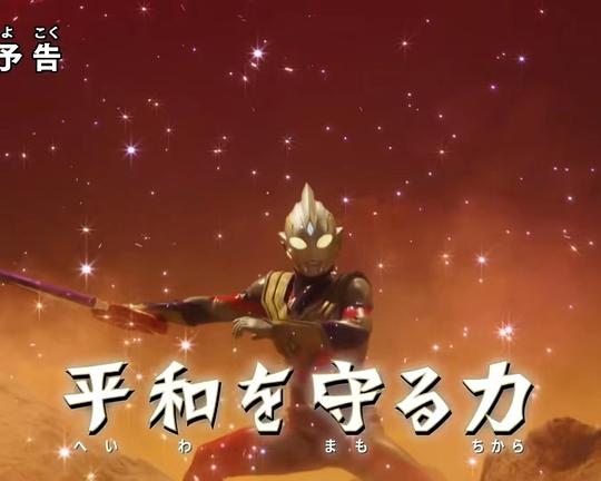 《特利迦奥特曼 特别总集篇① 守护和平的力量》电影封面