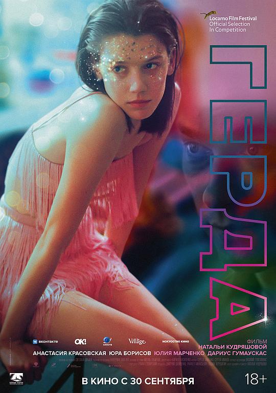 《格尔达》电影封面