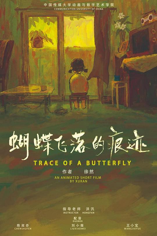《蝴蝶飞落的痕迹》动画封面