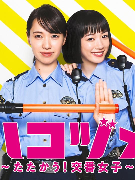 《女子警察的逆袭SP2》电影封面