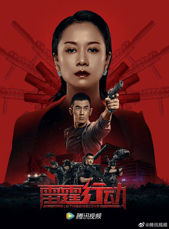 《雷霆行动》电影封面