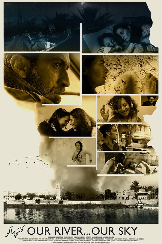 《我们的天空，我们的河》电影封面