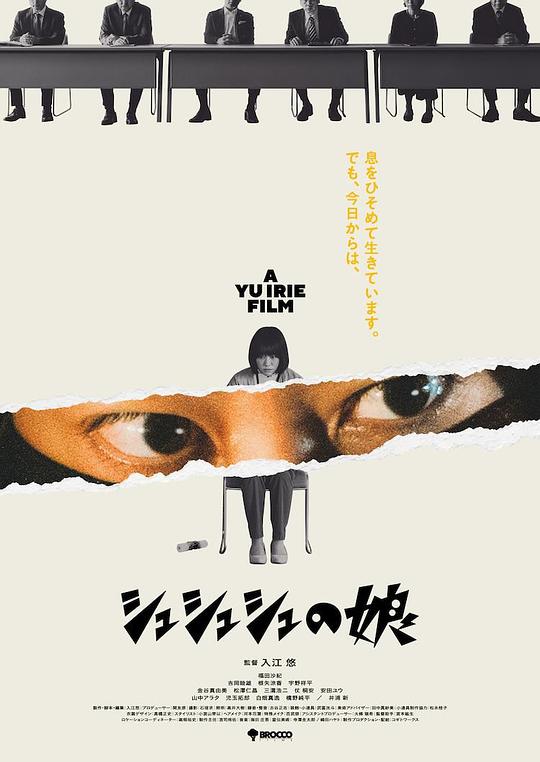 《Shushushu的女儿》电影封面