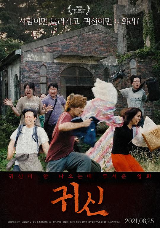 《全面中邪》电影封面