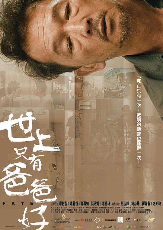 《世上只有爸爸好》电影封面