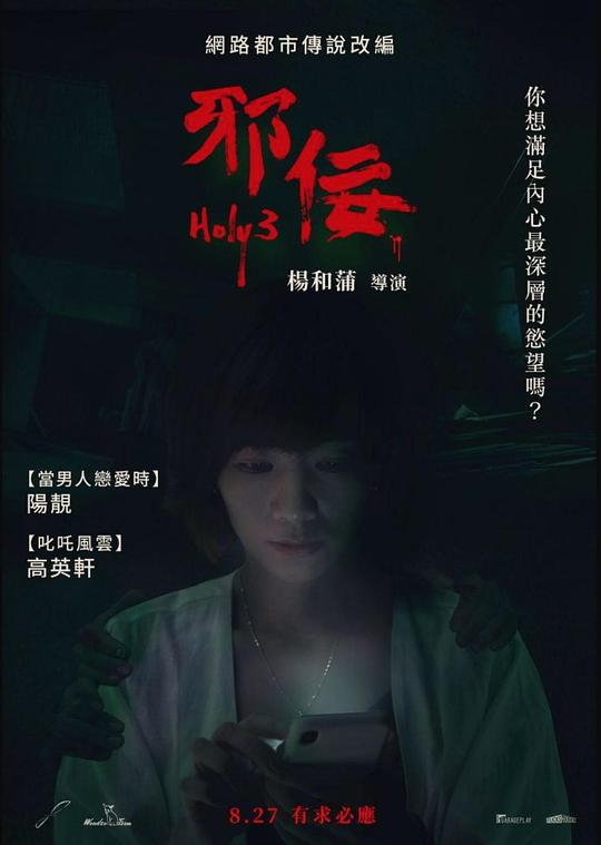 《邪佞》电影封面