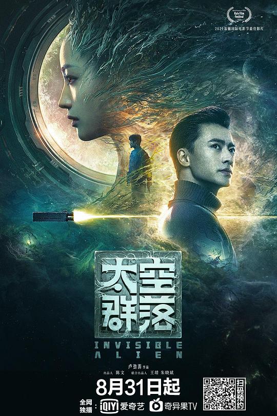 《太空群落》电影封面