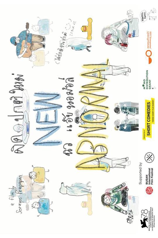 《新兴非日常》电影封面