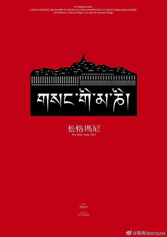 《松格玛尼》纪录片封面