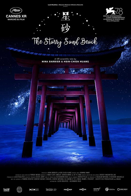 《星砂》纪录片封面