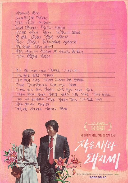 《작은새와 돼지씨》纪录片封面