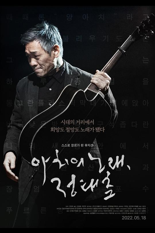 《Song of the Poet》纪录片封面