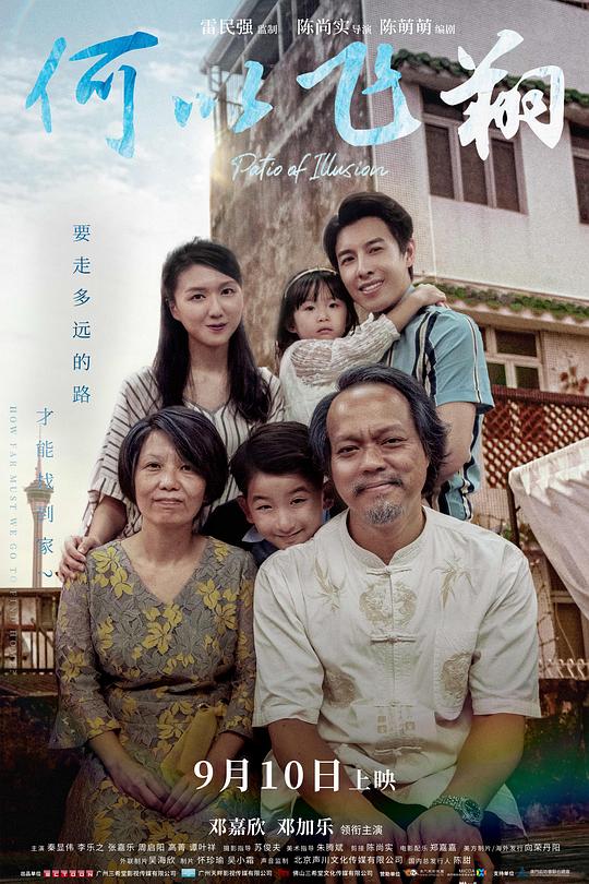 《何以飞翔》电影封面