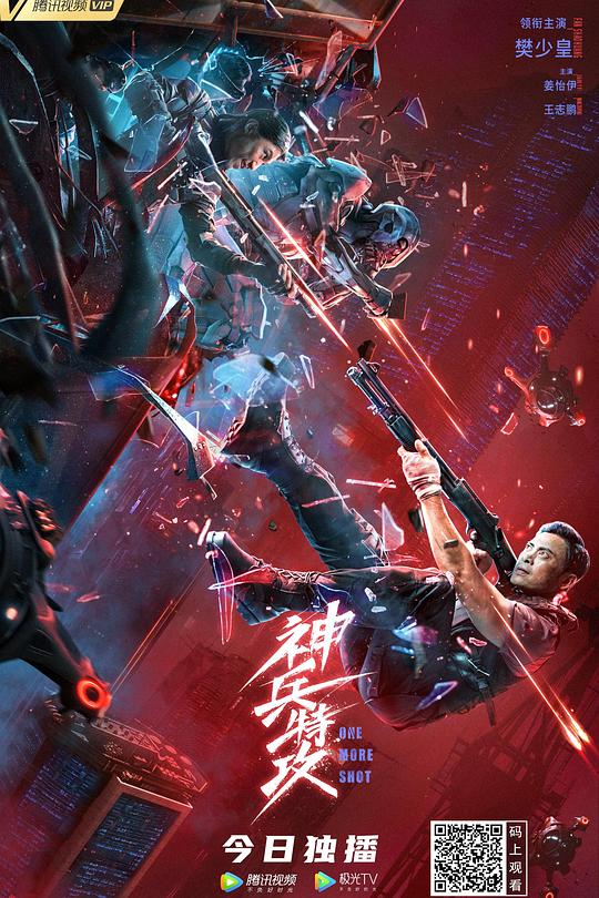 《神兵特攻》电影封面