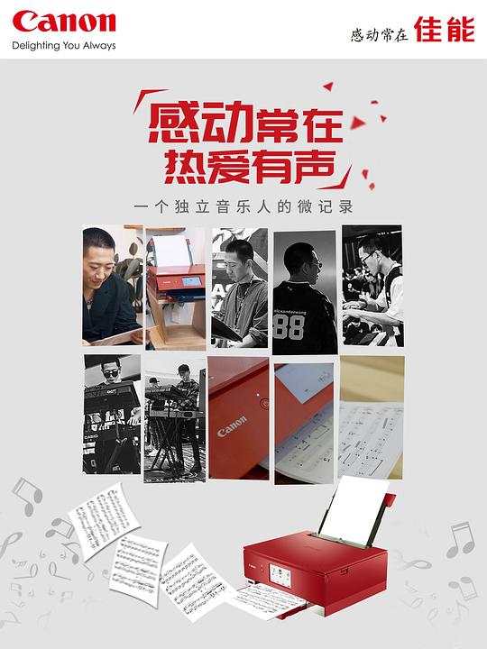 《感动常在，热爱有声》纪录片封面