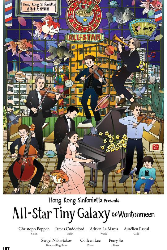 《Tiny Galaxy@Wontonmeen》电影封面