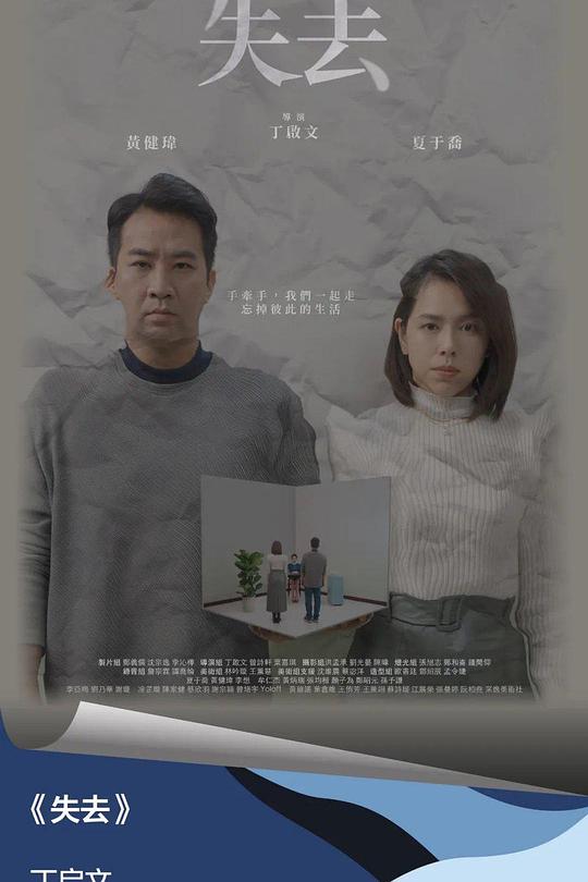 《失去》电影封面