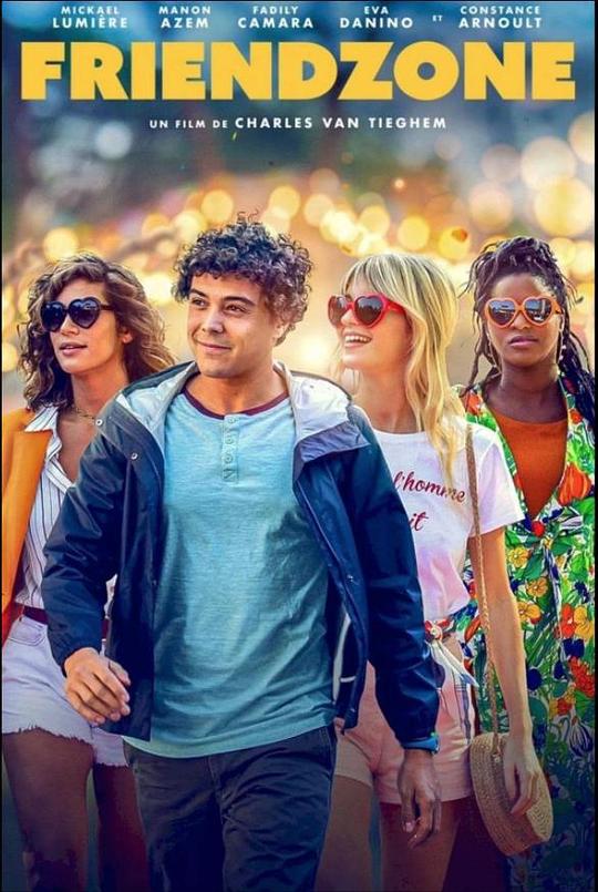 《我不是男闺蜜》电影封面