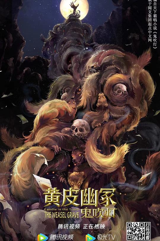 《黄皮幽冢》电影封面