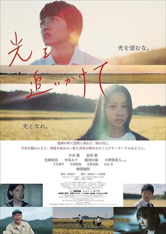 《追逐着光芒》电影封面