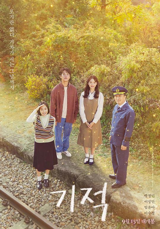 《奇迹》电影封面