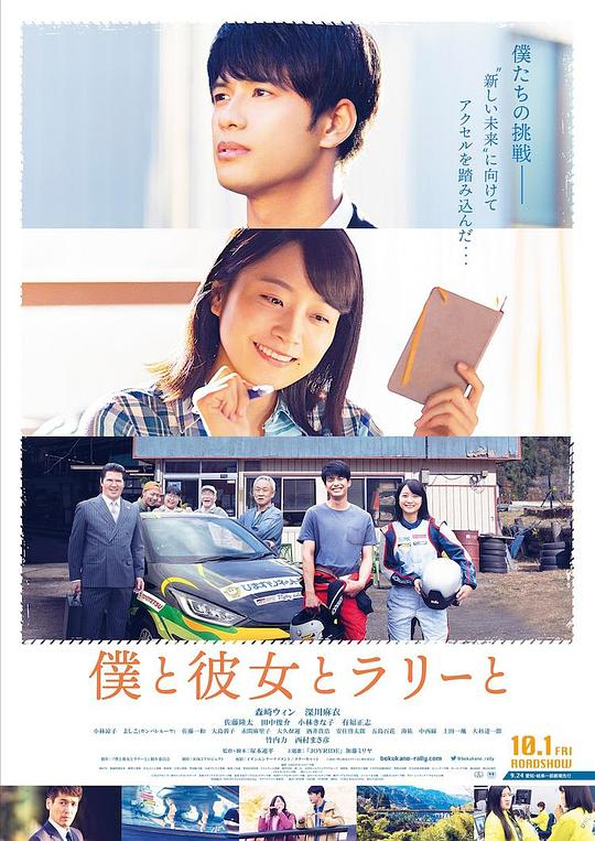 《我与她与拉力》电影封面