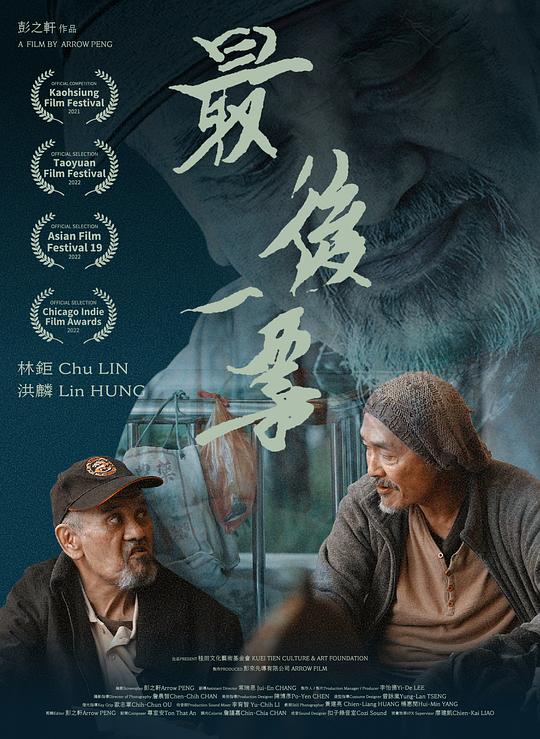 《最后一票》电影封面