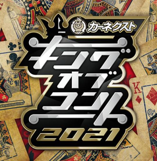 《短剧之王2021》电影封面