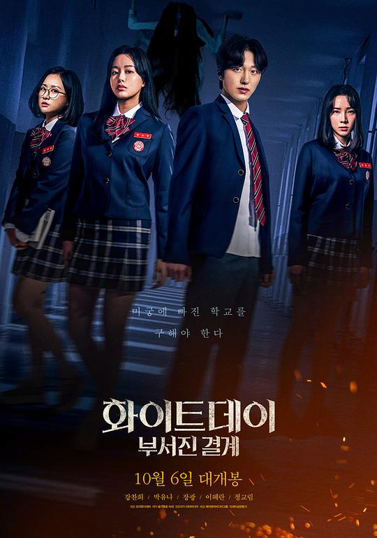 《白色情人节:破碎的结界》电影封面