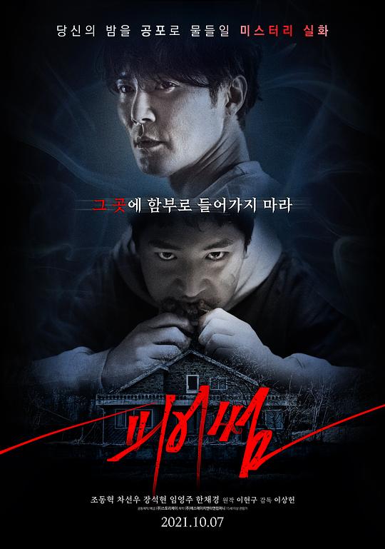 《恐惧》电影封面