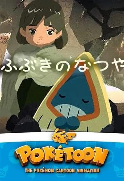 《POKÉTOON 飘雪的暑假》动画封面