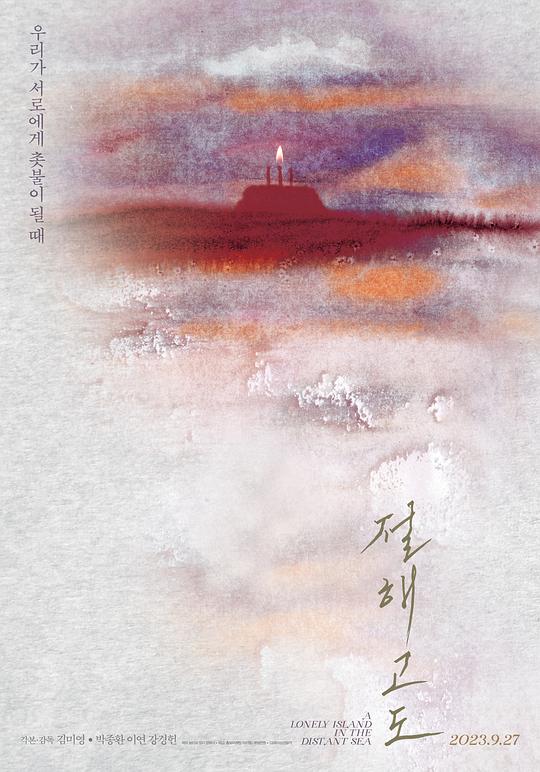 《绝海孤岛》电影封面