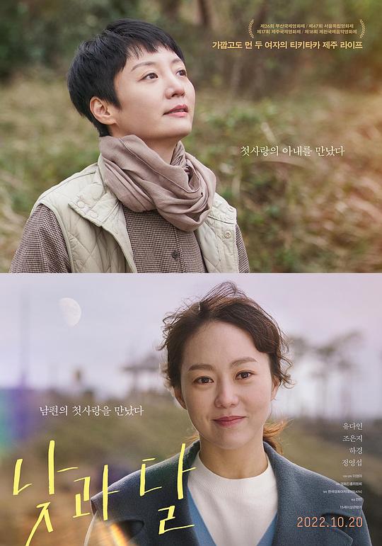 《日与月》电影封面