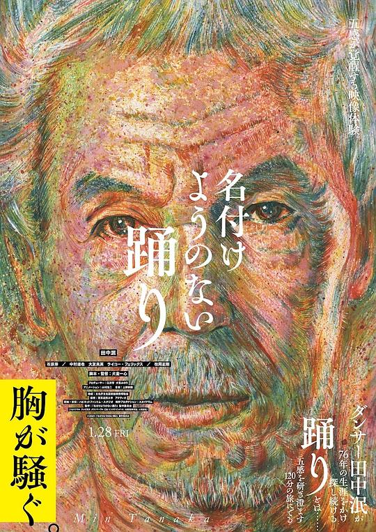 《无法命名的舞蹈》音乐封面