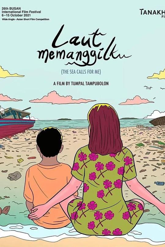 《大海在召唤我》电影封面