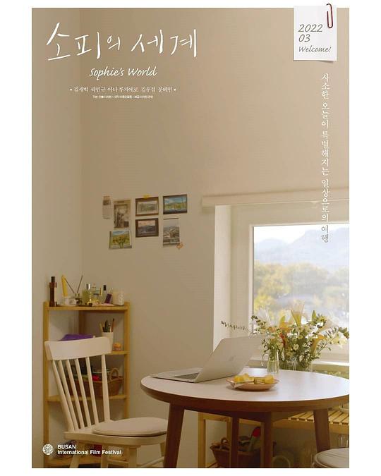 《苏菲的世界》电影封面