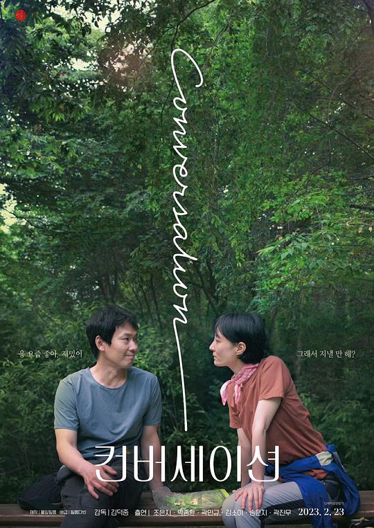 《对话》电影封面