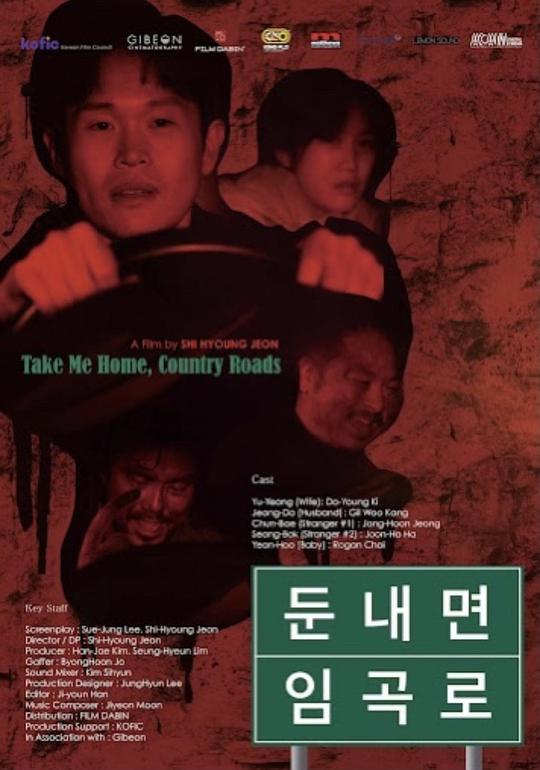 《屯内面仁谷路》电影封面