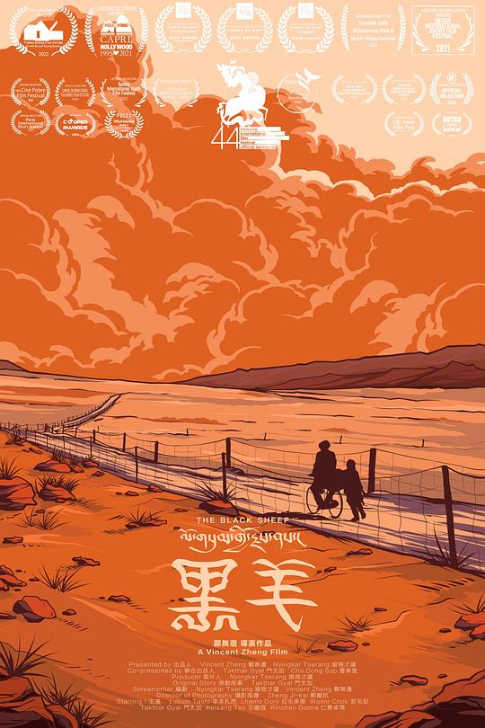 《黑羊》电影封面