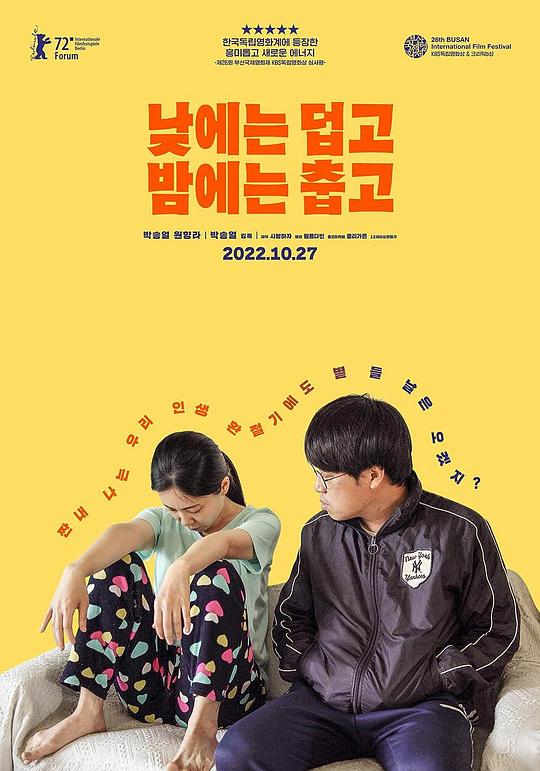 《昼暑夜寒》电影封面