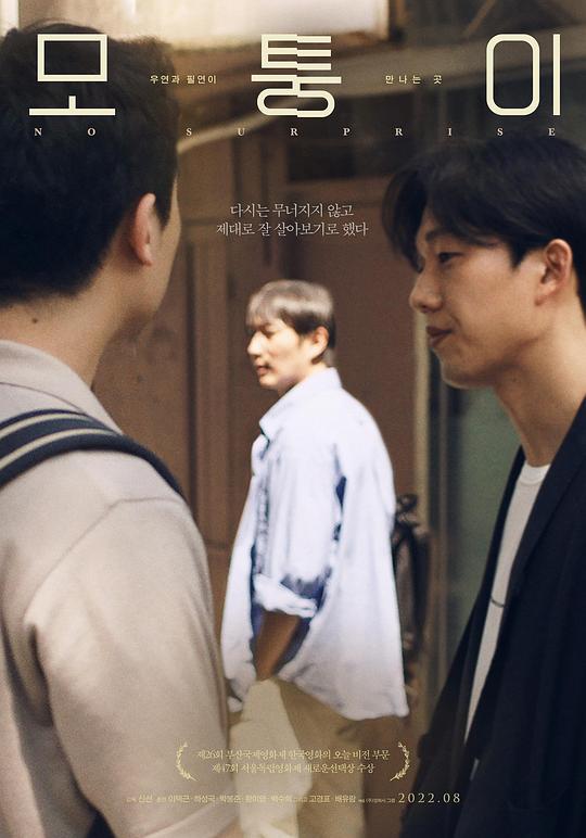 《모퉁이》电影封面