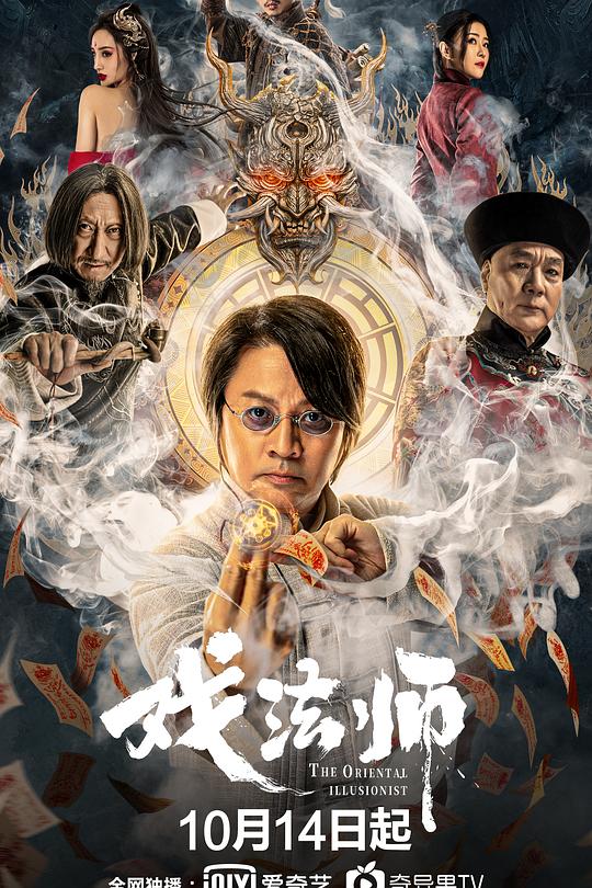 《戏法师》电影封面