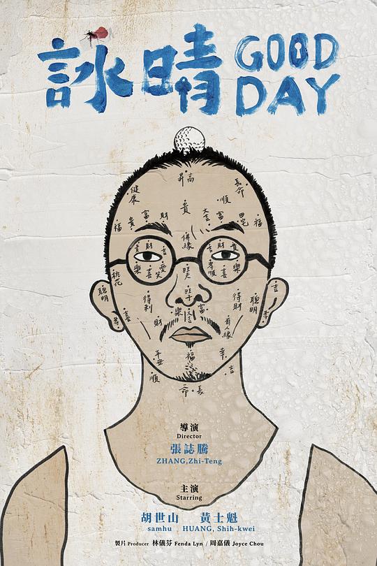 《咏晴》电影封面