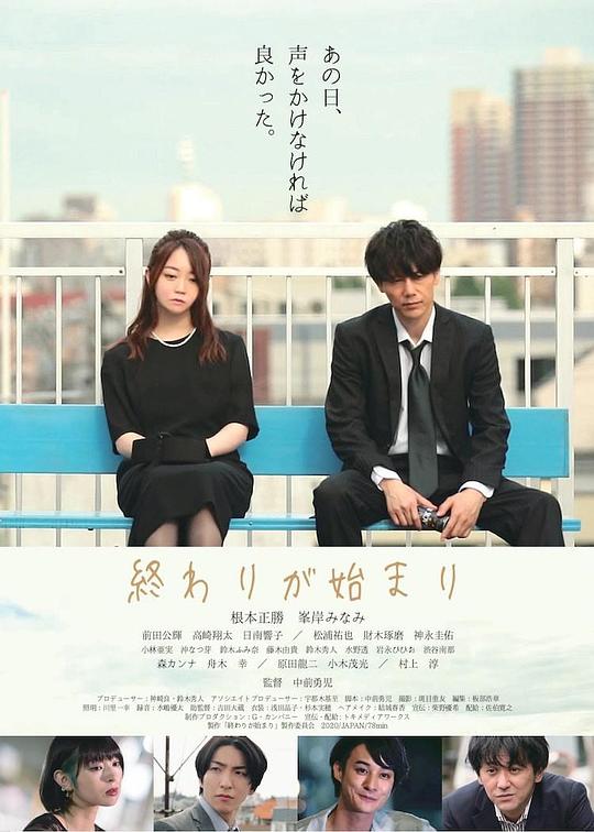 《结束即开始》电影封面