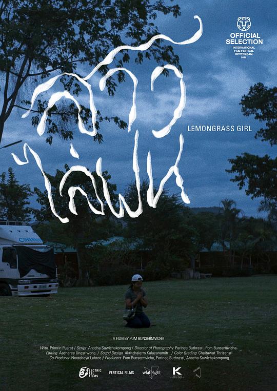 《香茅女孩》电影封面